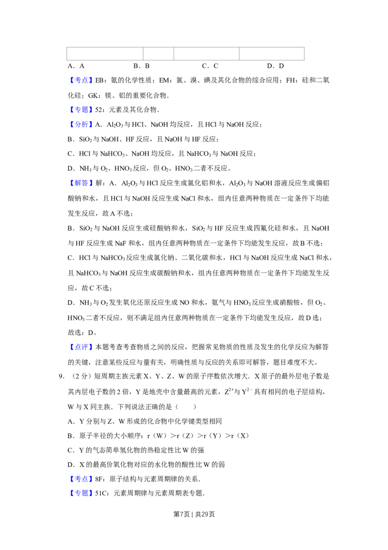 2014年高考化学试卷（江苏）（解析卷）_历年高考真题合集_化学历年高考真题_新&middot;Word版2008-2025&middot;高考化学真题_化学（按年份分类）2008-2025_2014&middot;高考化学真题
