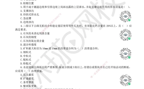 2023环球网校一级建造师《公路工程管理与实务》真题答案及解析_2026年一级建造师_2026年一建公路_2025年一建公路SVIP_01-精华文档✿电子教材✿历年真题_02-历年真题PDF