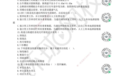 2023环球网校一级建造师《公路工程管理与实务》真题答案及解析_2026年一级建造师_2026年一建公路_2025年一建公路SVIP_01-精华文档✿电子教材✿历年真题_02-历年真题PDF