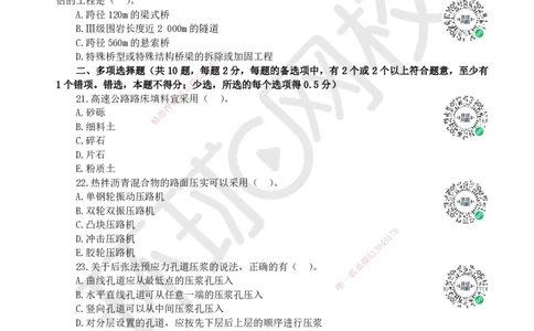 2023环球网校一级建造师《公路工程管理与实务》真题答案及解析_2026年一级建造师_2026年一建公路_2025年一建公路SVIP_01-精华文档✿电子教材✿历年真题_02-历年真题PDF