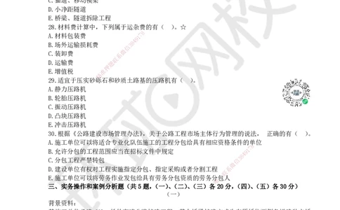2023环球网校一级建造师《公路工程管理与实务》真题答案及解析_2026年一级建造师_2026年一建公路_2025年一建公路SVIP_01-精华文档✿电子教材✿历年真题_02-历年真题PDF