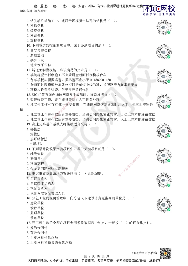 2023环球网校一级建造师《公路工程管理与实务》真题答案及解析_2026年一级建造师_2026年一建公路_2025年一建公路SVIP_01-精华文档✿电子教材✿历年真题_02-历年真题PDF