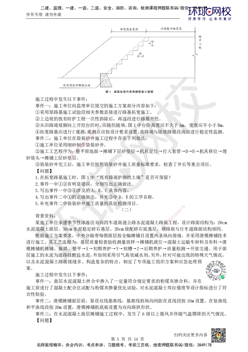 2023环球网校一级建造师《公路工程管理与实务》真题答案及解析_2026年一级建造师_2026年一建公路_2025年一建公路SVIP_01-精华文档✿电子教材✿历年真题_02-历年真题PDF