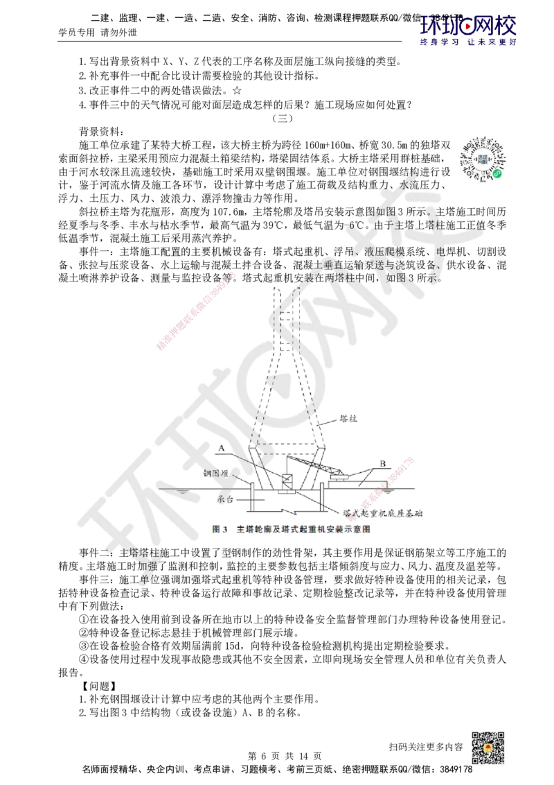 2023环球网校一级建造师《公路工程管理与实务》真题答案及解析_2026年一级建造师_2026年一建公路_2025年一建公路SVIP_01-精华文档✿电子教材✿历年真题_02-历年真题PDF
