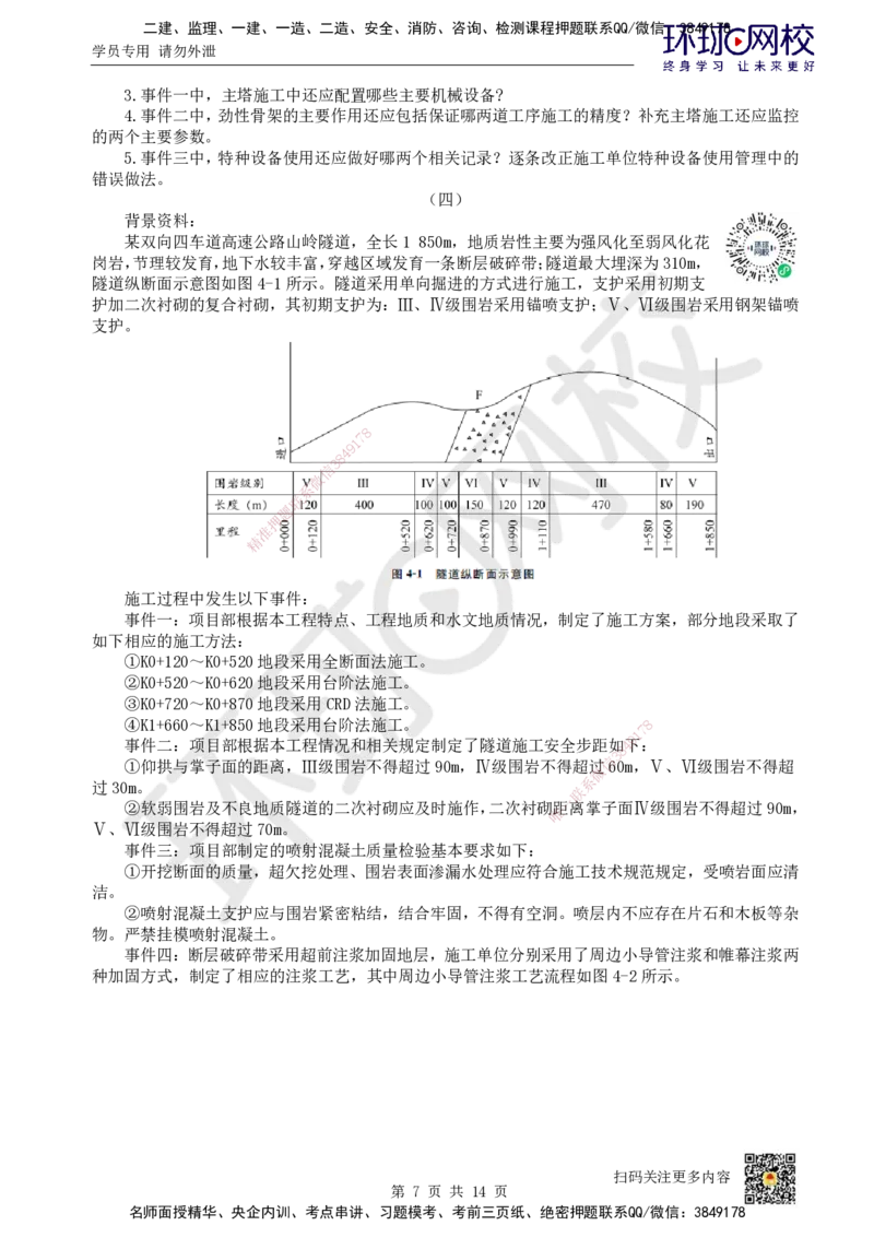 2023环球网校一级建造师《公路工程管理与实务》真题答案及解析_2026年一级建造师_2026年一建公路_2025年一建公路SVIP_01-精华文档✿电子教材✿历年真题_02-历年真题PDF