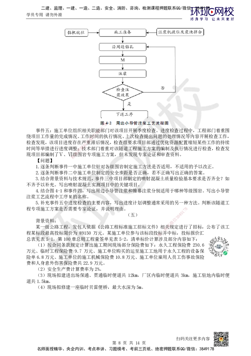 2023环球网校一级建造师《公路工程管理与实务》真题答案及解析_2026年一级建造师_2026年一建公路_2025年一建公路SVIP_01-精华文档✿电子教材✿历年真题_02-历年真题PDF