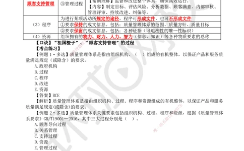 11.第11讲-21质量、环境管理体系_2026年一级建造师_2026年一建管理_2025年一建管理SVIP_02-基础精讲✿高端面授✿深度强化_25-管理《考点精讲班》张君、郑春秋HQ_张君