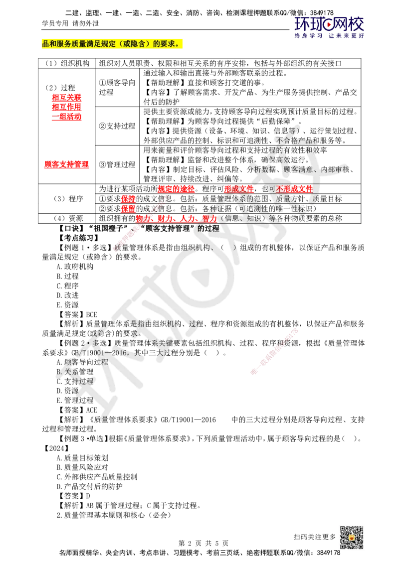 11.第11讲-21质量、环境管理体系_2026年一级建造师_2026年一建管理_2025年一建管理SVIP_02-基础精讲✿高端面授✿深度强化_25-管理《考点精讲班》张君、郑春秋HQ_张君