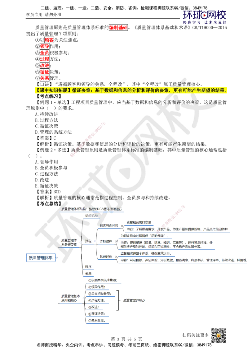11.第11讲-21质量、环境管理体系_2026年一级建造师_2026年一建管理_2025年一建管理SVIP_02-基础精讲✿高端面授✿深度强化_25-管理《考点精讲班》张君、郑春秋HQ_张君