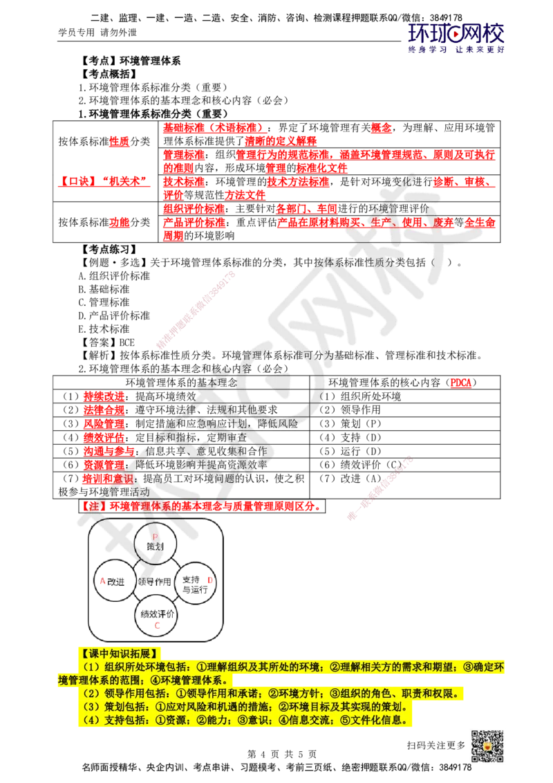 11.第11讲-21质量、环境管理体系_2026年一级建造师_2026年一建管理_2025年一建管理SVIP_02-基础精讲✿高端面授✿深度强化_25-管理《考点精讲班》张君、郑春秋HQ_张君
