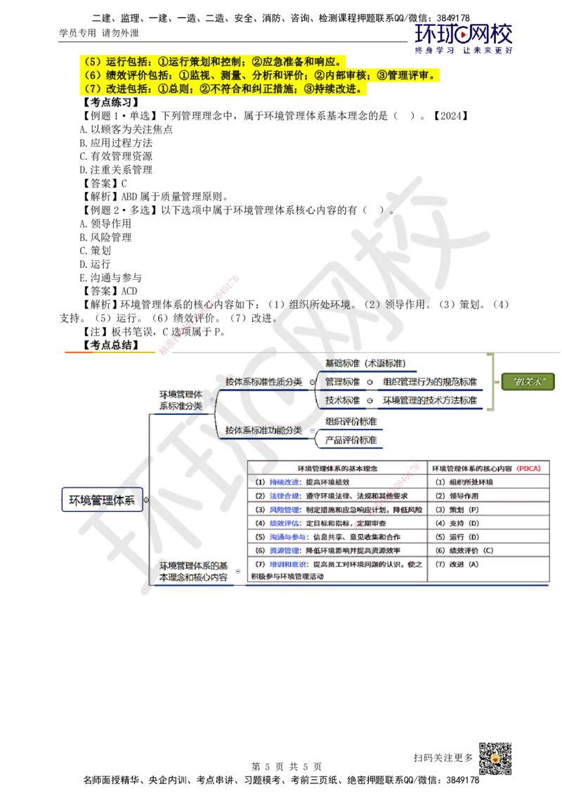11.第11讲-21质量、环境管理体系_2026年一级建造师_2026年一建管理_2025年一建管理SVIP_02-基础精讲✿高端面授✿深度强化_25-管理《考点精讲班》张君、郑春秋HQ_张君