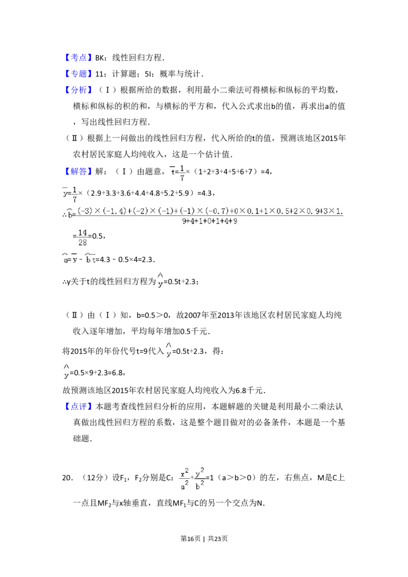 2014年高考数学试卷（理）（新课标Ⅱ）（解析卷）_历年高考真题合集_数学历年高考真题_新&middot;PDF版2008-2025&middot;高考数学真题_数学（按省份分类）2008-2025_2008-2025&middot;（青海）数学高考真题