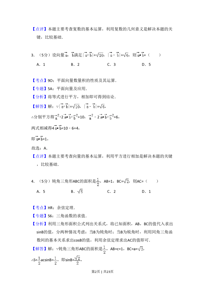 2014年高考数学试卷（理）（新课标Ⅱ）（解析卷）_历年高考真题合集_数学历年高考真题_新&middot;PDF版2008-2025&middot;高考数学真题_数学（按省份分类）2008-2025_2008-2025&middot;（青海）数学高考真题