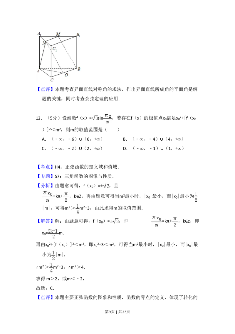 2014年高考数学试卷（理）（新课标Ⅱ）（解析卷）_历年高考真题合集_数学历年高考真题_新&middot;PDF版2008-2025&middot;高考数学真题_数学（按省份分类）2008-2025_2008-2025&middot;（青海）数学高考真题
