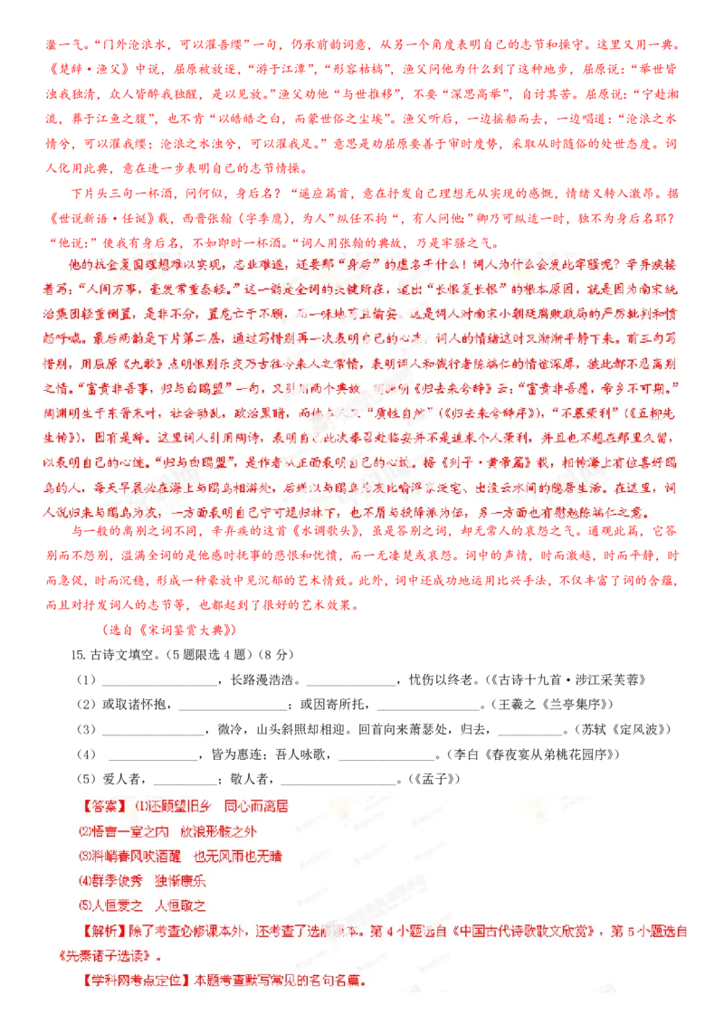 2013年高考语文试卷（江西）（解析卷）_语文历年高考真题_新&middot;PDF版2008-2025&middot;高考语文真题_语文（按省份分类）2008-2025_2012-2025&middot;（江西）语文高考真题