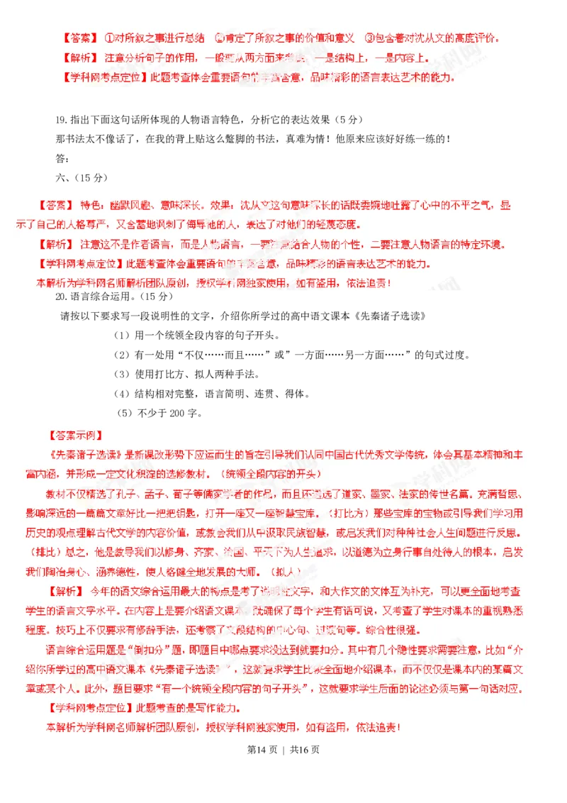 2013年高考语文试卷（江西）（解析卷）_语文历年高考真题_新&middot;PDF版2008-2025&middot;高考语文真题_语文（按省份分类）2008-2025_2012-2025&middot;（江西）语文高考真题
