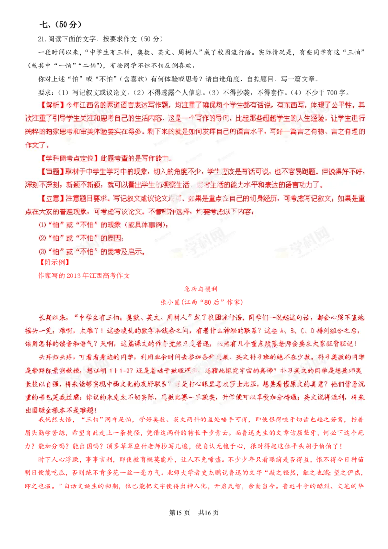 2013年高考语文试卷（江西）（解析卷）_语文历年高考真题_新&middot;PDF版2008-2025&middot;高考语文真题_语文（按省份分类）2008-2025_2012-2025&middot;（江西）语文高考真题