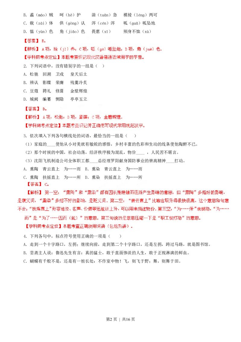 2013年高考语文试卷（江西）（解析卷）_语文历年高考真题_新&middot;PDF版2008-2025&middot;高考语文真题_语文（按省份分类）2008-2025_2012-2025&middot;（江西）语文高考真题