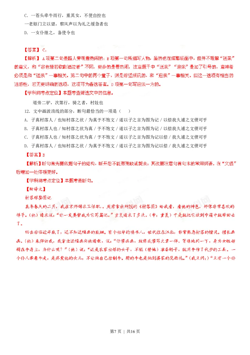 2013年高考语文试卷（江西）（解析卷）_语文历年高考真题_新&middot;PDF版2008-2025&middot;高考语文真题_语文（按省份分类）2008-2025_2012-2025&middot;（江西）语文高考真题