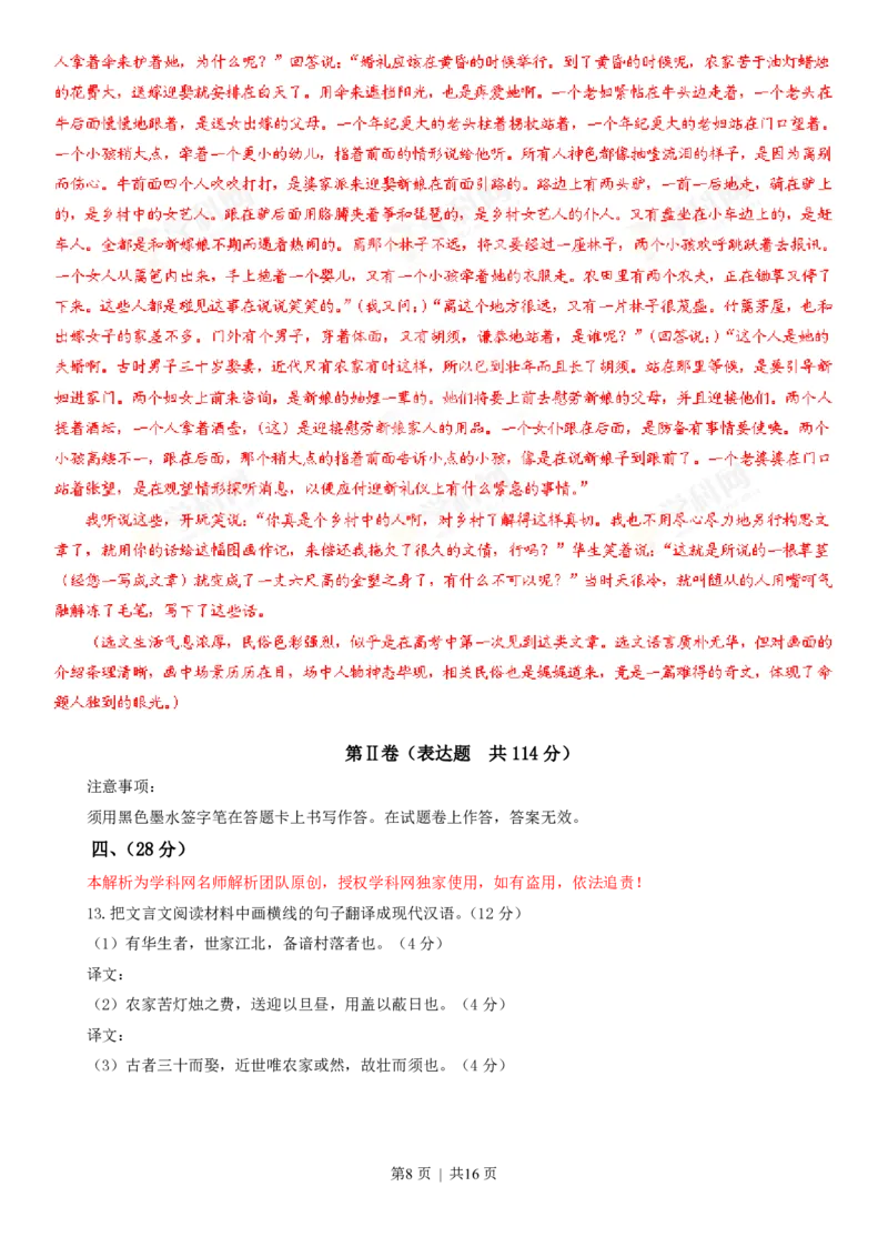 2013年高考语文试卷（江西）（解析卷）_语文历年高考真题_新&middot;PDF版2008-2025&middot;高考语文真题_语文（按省份分类）2008-2025_2012-2025&middot;（江西）语文高考真题