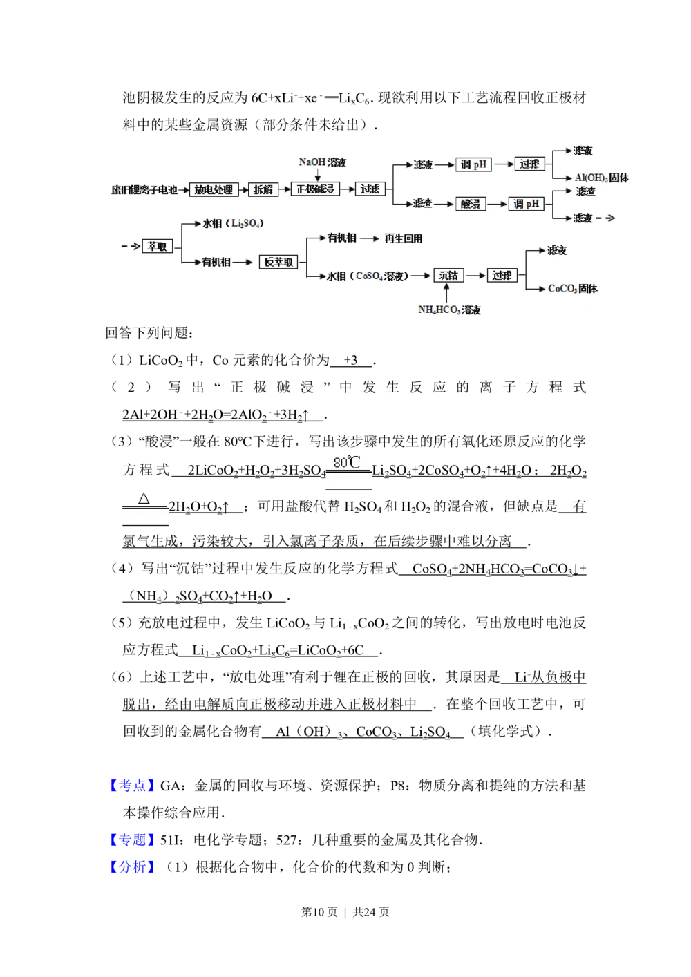 2013年高考化学试卷（新课标Ⅰ）（解析卷）_历年高考真题合集_化学历年高考真题_新&middot;PDF版2008-2025&middot;高考化学真题_化学（按试卷类型分类）2008-2025_全国卷&middot;化学（2008-2024）