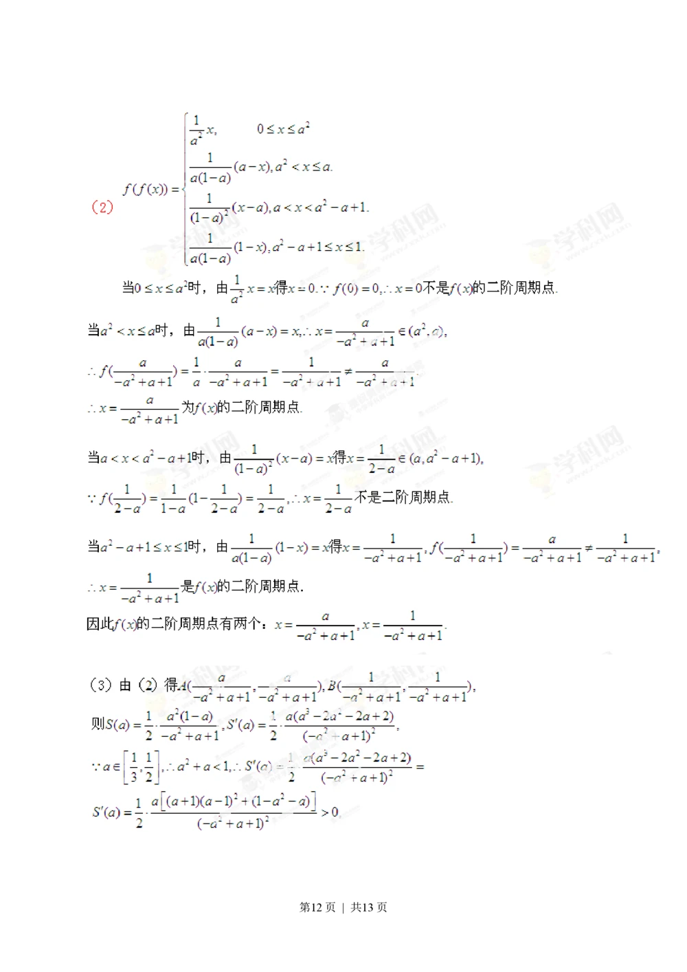2013年高考数学试卷（文）（江西）（解析卷）_历年高考真题合集_数学历年高考真题_新&middot;PDF版2008-2025&middot;高考数学真题_数学（按试卷类型分类）2008-2025_自主命题卷&middot;数学（2008-2025）