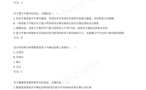 2025-02-第1篇-工程经济（二）_2026年一级建造师_2026年一建经济_2025年一建经济SVIP_03-习题精析✿实战特训✿模考通关_09-经济《习题带练班》关涛KL_讲义