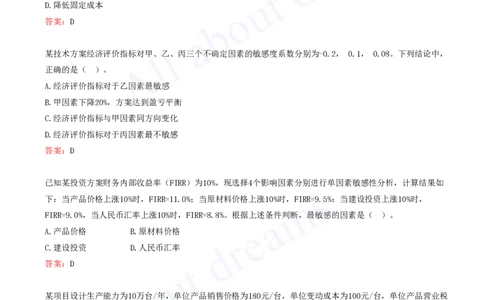 2025-02-第1篇-工程经济（二）_2026年一级建造师_2026年一建经济_2025年一建经济SVIP_03-习题精析✿实战特训✿模考通关_09-经济《习题带练班》关涛KL_讲义
