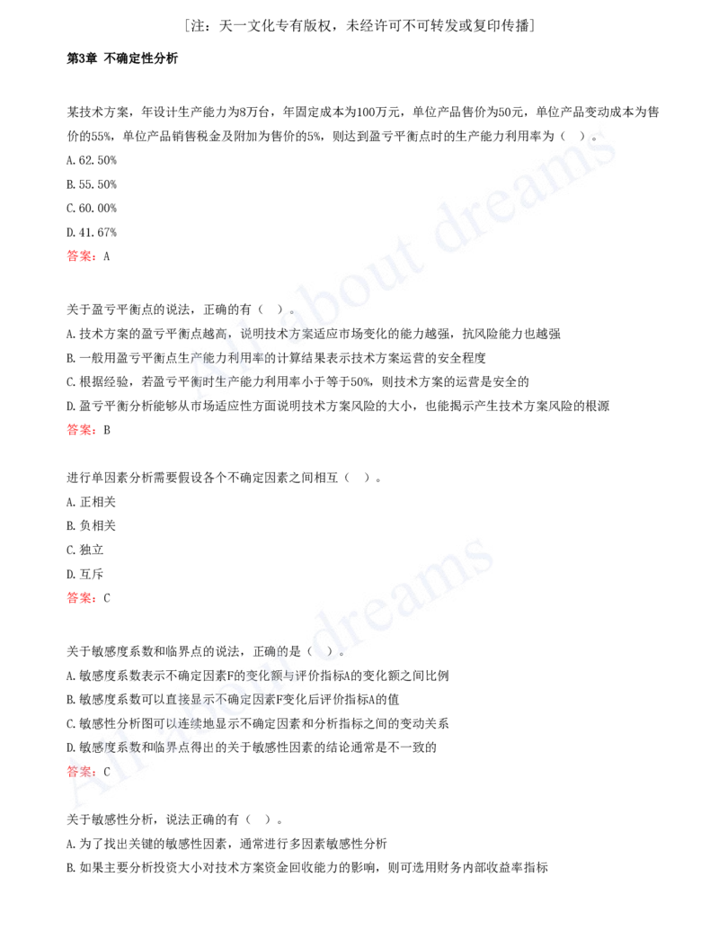 2025-02-第1篇-工程经济（二）_2026年一级建造师_2026年一建经济_2025年一建经济SVIP_03-习题精析✿实战特训✿模考通关_09-经济《习题带练班》关涛KL_讲义