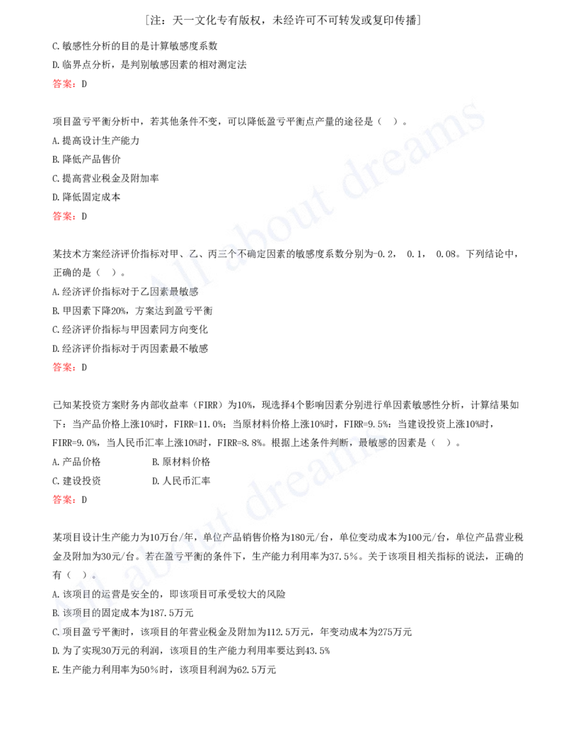 2025-02-第1篇-工程经济（二）_2026年一级建造师_2026年一建经济_2025年一建经济SVIP_03-习题精析✿实战特训✿模考通关_09-经济《习题带练班》关涛KL_讲义
