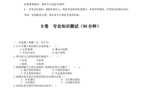 专业知识测试卷-含答案解析（1）_2025春招题库汇总_国企题库_华能_3-华能集团笔试模拟题