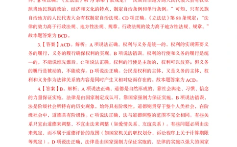 法理学答案_2025春招题库汇总_国企综合题库_1、国企招聘考试------笔试资料_公共（综合）基础知识_1、国企公共基础知识--专项视频讲义-z_讲义_法理学