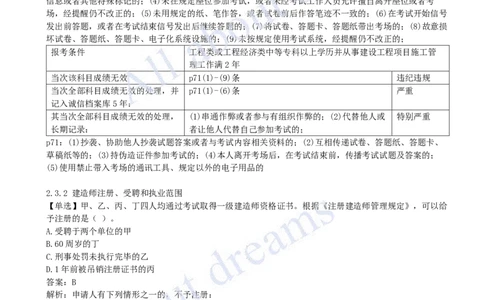 2025-05-第2章-建筑市场主体制度（二）_2026年一建法规_2025年一建法规SVIP_03-习题精析✿实战特训✿模考通关_21-法规《习题精析班》王欣KL_讲义