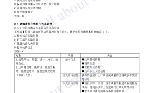 2025-05-第2章-建筑市场主体制度（二）_2026年一建法规_2025年一建法规SVIP_03-习题精析✿实战特训✿模考通关_21-法规《习题精析班》王欣KL_讲义