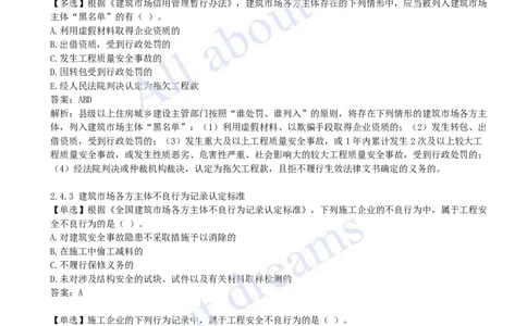 2025-05-第2章-建筑市场主体制度（二）_2026年一建法规_2025年一建法规SVIP_03-习题精析✿实战特训✿模考通关_21-法规《习题精析班》王欣KL_讲义