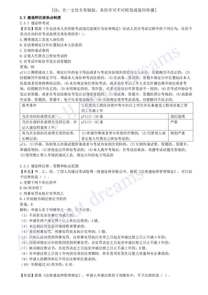 2025-05-第2章-建筑市场主体制度（二）_2026年一建法规_2025年一建法规SVIP_03-习题精析✿实战特训✿模考通关_21-法规《习题精析班》王欣KL_讲义