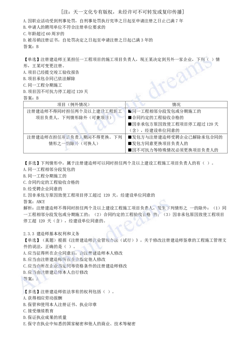 2025-05-第2章-建筑市场主体制度（二）_2026年一建法规_2025年一建法规SVIP_03-习题精析✿实战特训✿模考通关_21-法规《习题精析班》王欣KL_讲义