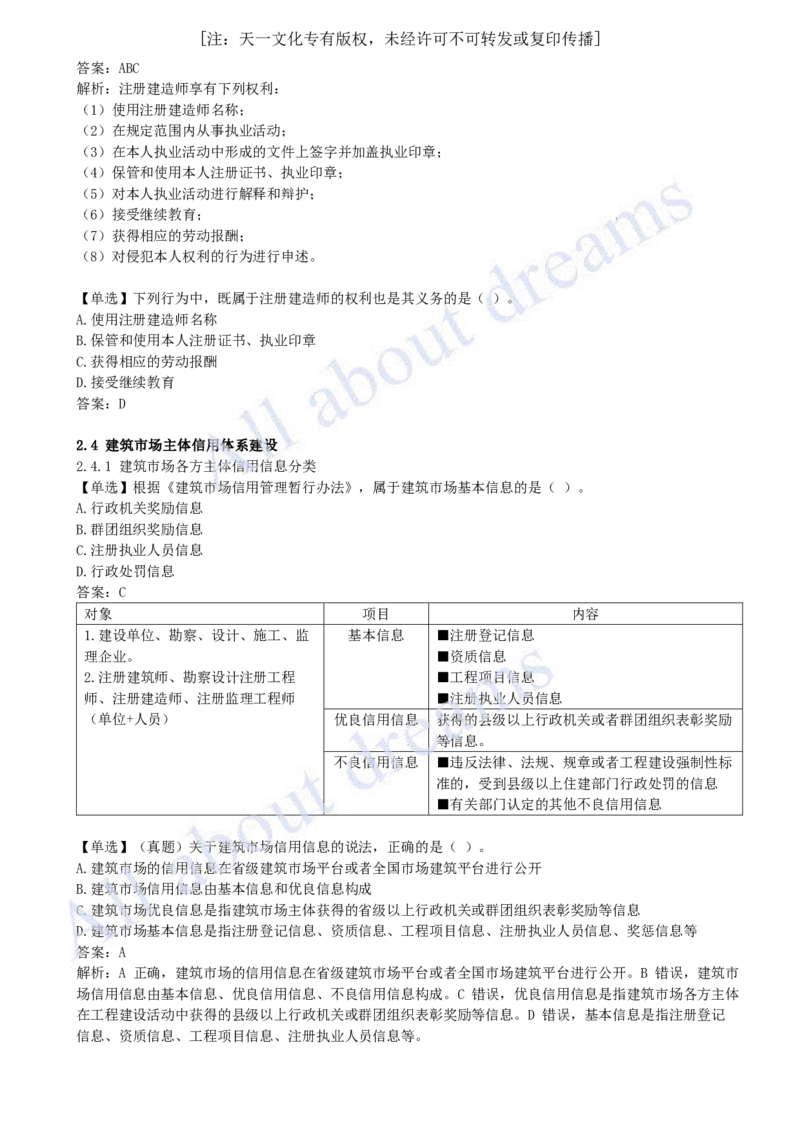 2025-05-第2章-建筑市场主体制度（二）_2026年一建法规_2025年一建法规SVIP_03-习题精析✿实战特训✿模考通关_21-法规《习题精析班》王欣KL_讲义