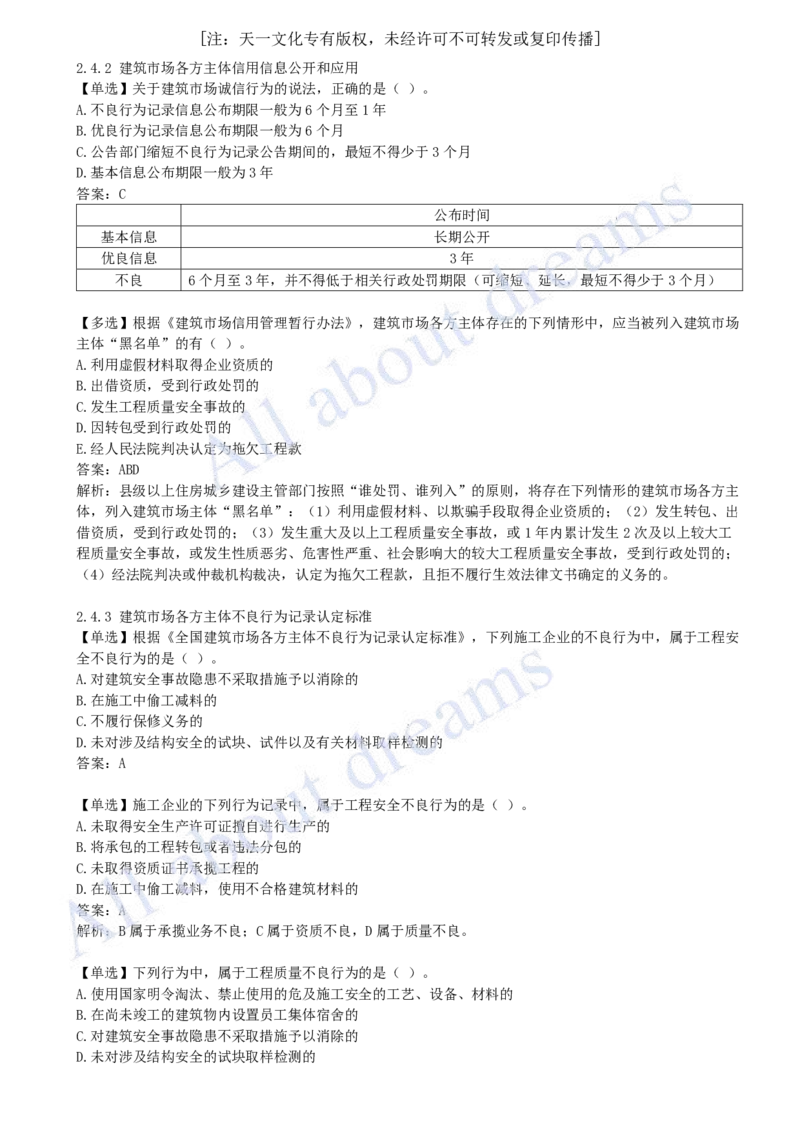 2025-05-第2章-建筑市场主体制度（二）_2026年一建法规_2025年一建法规SVIP_03-习题精析✿实战特训✿模考通关_21-法规《习题精析班》王欣KL_讲义