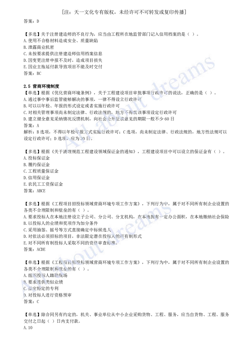 2025-05-第2章-建筑市场主体制度（二）_2026年一建法规_2025年一建法规SVIP_03-习题精析✿实战特训✿模考通关_21-法规《习题精析班》王欣KL_讲义