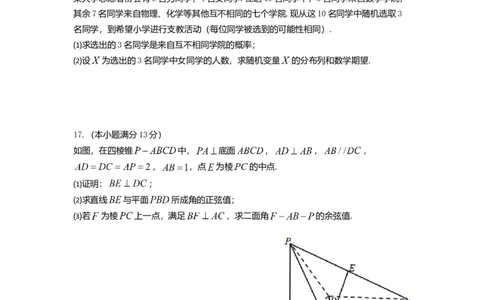 2014年高考数学试卷（理）（天津）（解析卷）_历年高考真题合集_数学历年高考真题_新&middot;Word版2008-2025&middot;高考数学真题_数学（按年份分类）2008-2025_2014&middot;高考数学真题