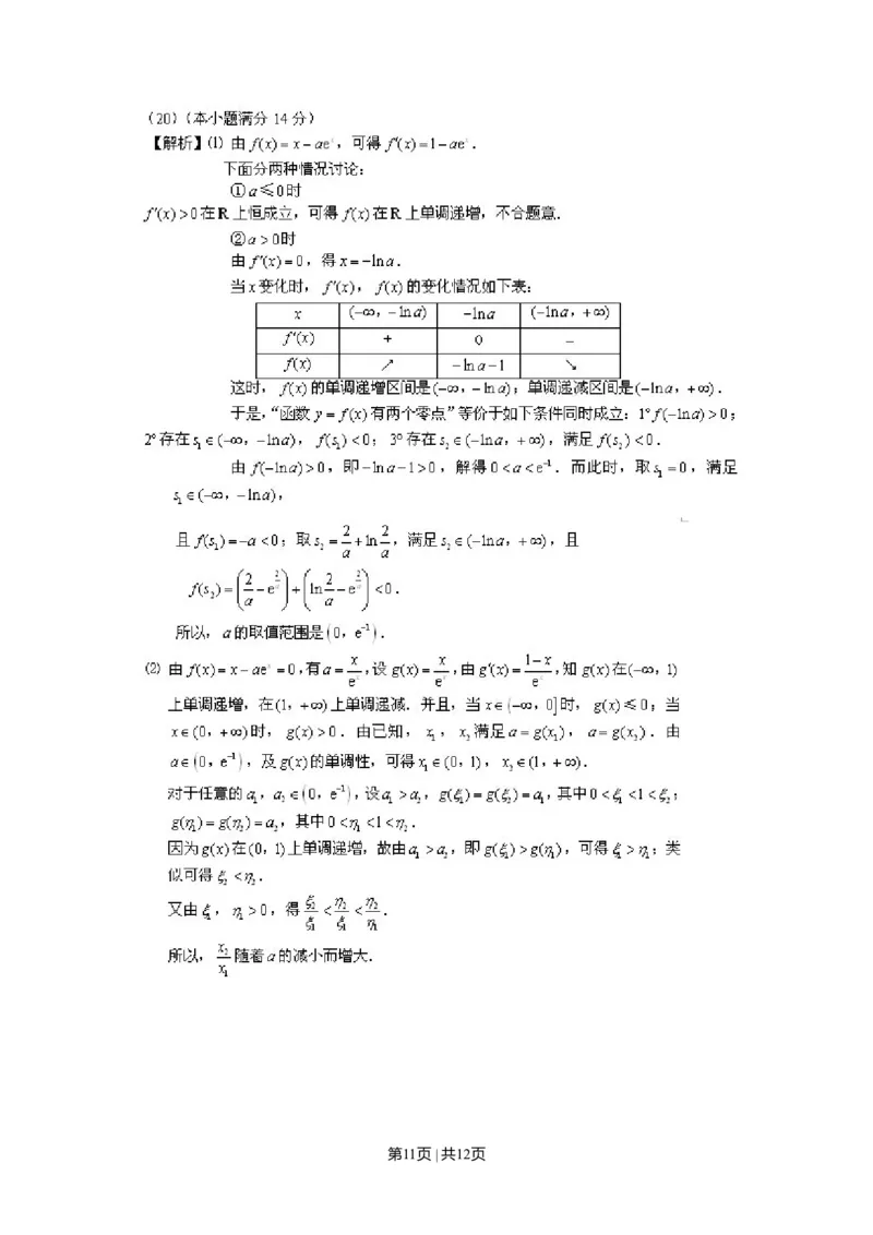 2014年高考数学试卷（理）（天津）（解析卷）_历年高考真题合集_数学历年高考真题_新&middot;Word版2008-2025&middot;高考数学真题_数学（按年份分类）2008-2025_2014&middot;高考数学真题