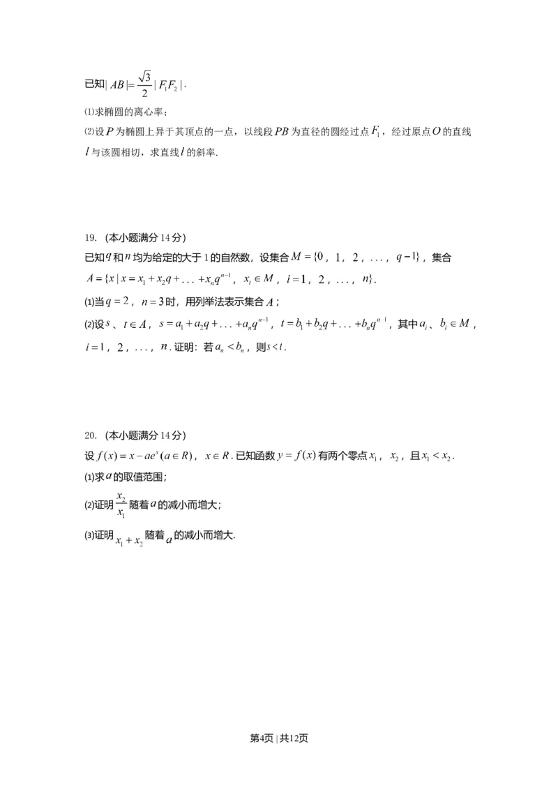 2014年高考数学试卷（理）（天津）（解析卷）_历年高考真题合集_数学历年高考真题_新&middot;Word版2008-2025&middot;高考数学真题_数学（按年份分类）2008-2025_2014&middot;高考数学真题