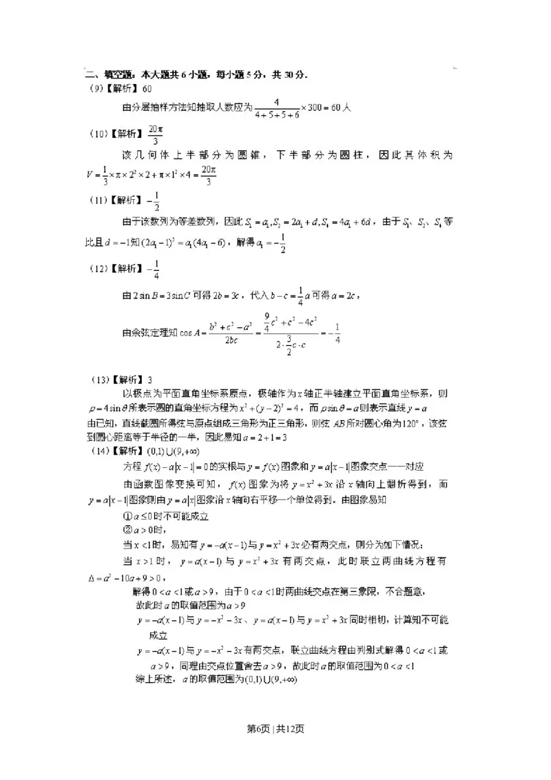 2014年高考数学试卷（理）（天津）（解析卷）_历年高考真题合集_数学历年高考真题_新&middot;Word版2008-2025&middot;高考数学真题_数学（按年份分类）2008-2025_2014&middot;高考数学真题