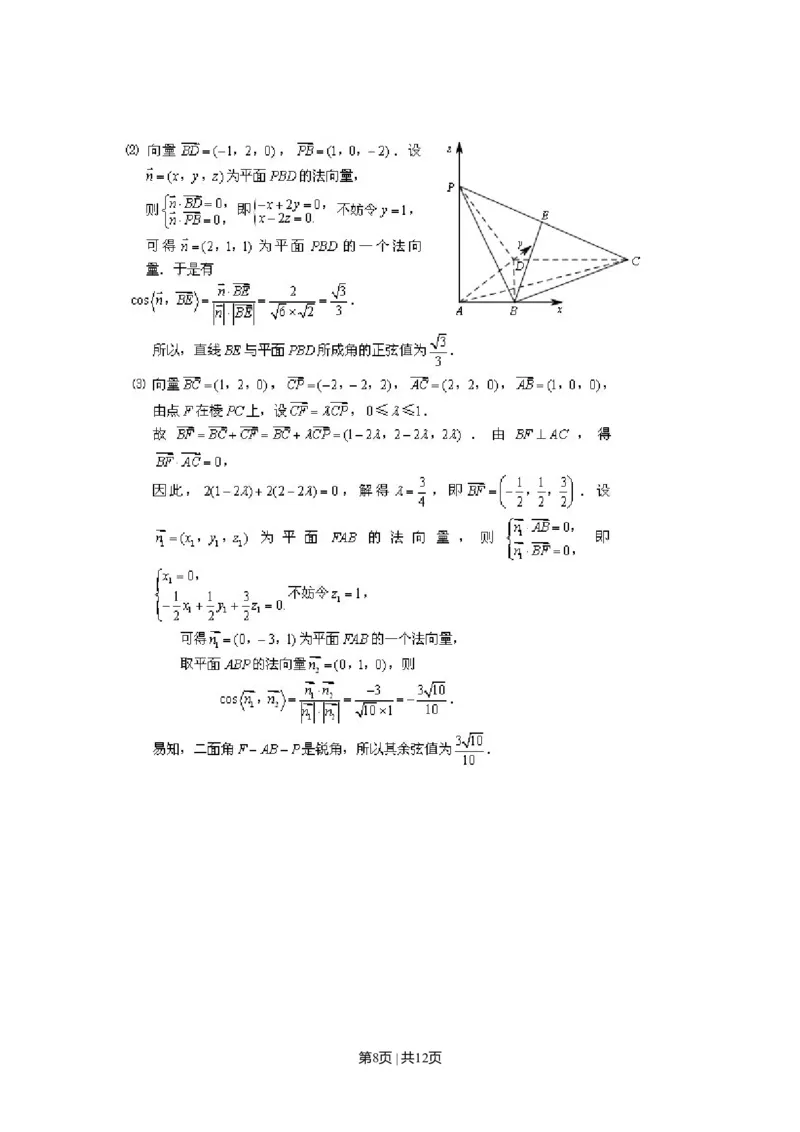 2014年高考数学试卷（理）（天津）（解析卷）_历年高考真题合集_数学历年高考真题_新&middot;Word版2008-2025&middot;高考数学真题_数学（按年份分类）2008-2025_2014&middot;高考数学真题