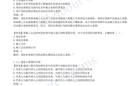 2025-04-第2章-建筑市场主体制度（一）_2026年一建法规_2025年一建法规SVIP_03-习题精析✿实战特训✿模考通关_21-法规《习题精析班》王欣KL_讲义