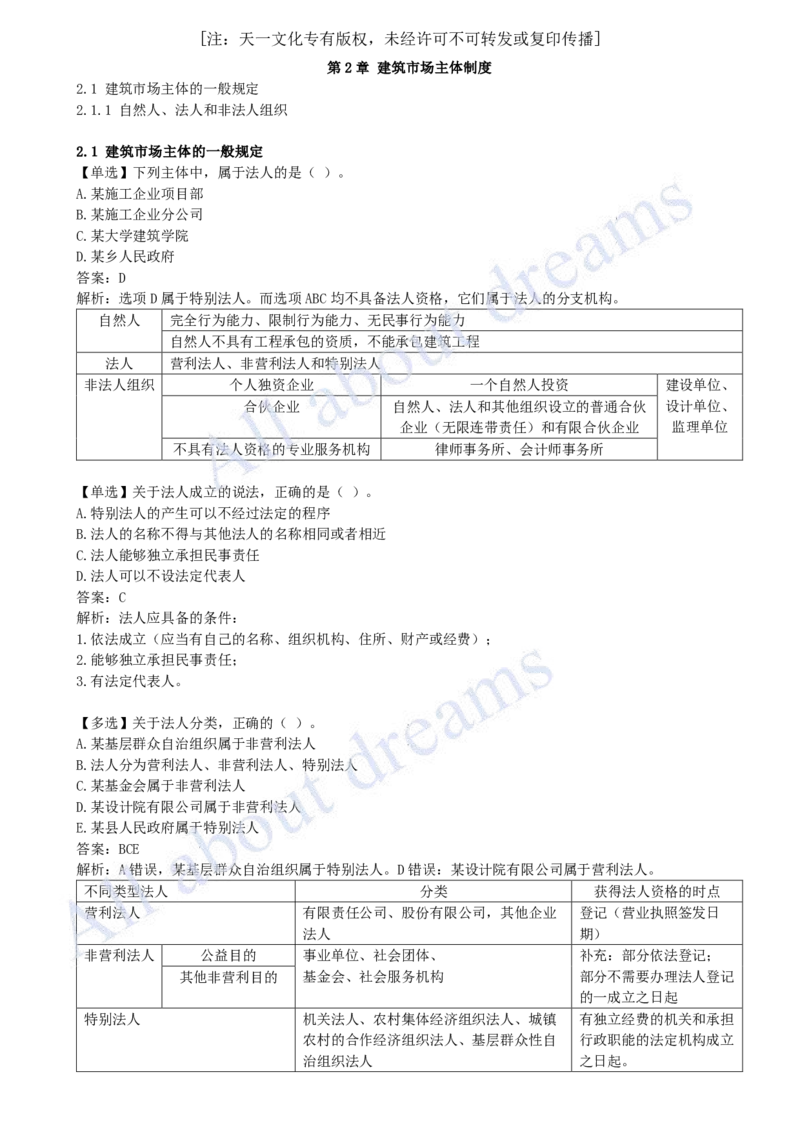2025-04-第2章-建筑市场主体制度（一）_2026年一建法规_2025年一建法规SVIP_03-习题精析✿实战特训✿模考通关_21-法规《习题精析班》王欣KL_讲义