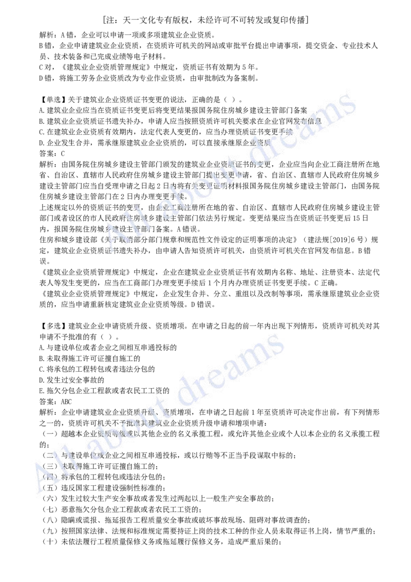 2025-04-第2章-建筑市场主体制度（一）_2026年一建法规_2025年一建法规SVIP_03-习题精析✿实战特训✿模考通关_21-法规《习题精析班》王欣KL_讲义