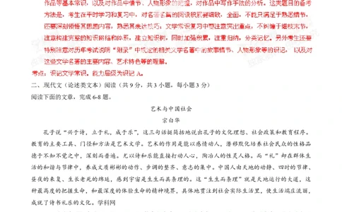 2014年高考语文试卷（湖北）（解析卷）_语文历年高考真题_新&middot;PDF版2008-2025&middot;高考语文真题_语文（按省份分类）2008-2025_2012-2025&middot;（湖北）语文高考真题