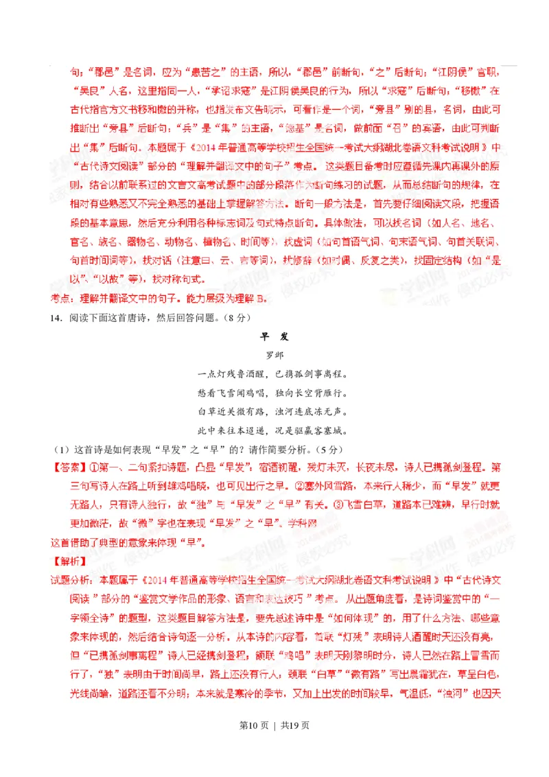2014年高考语文试卷（湖北）（解析卷）_语文历年高考真题_新&middot;PDF版2008-2025&middot;高考语文真题_语文（按省份分类）2008-2025_2012-2025&middot;（湖北）语文高考真题